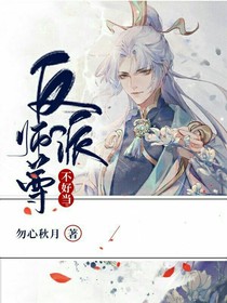 穿书之反派师尊不好当