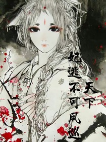 妃逃不可鳳尋天下