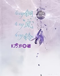 铜风铃