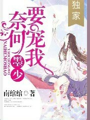 奈何墨少要宠我之幽冥家族