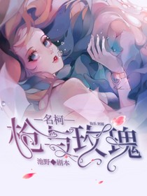 名柯：槍與玫瑰