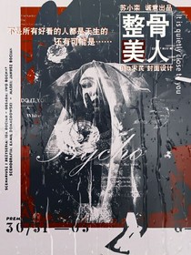 整骨美人
