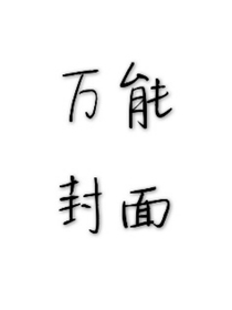 阿巴阿巴（這里是文案呀）