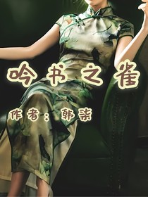 吟書之雀