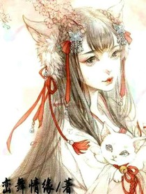 巒舞情緣