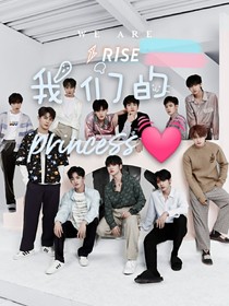R1SE：我們的princess