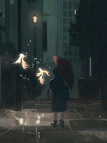 與人間擦肩而過