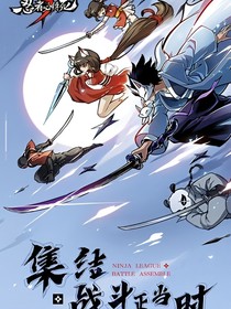 忍者必須死3哈哈