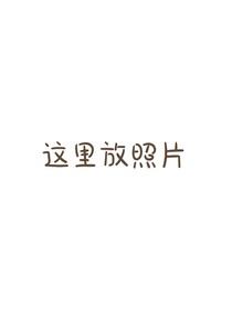 果妈日记