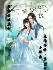 还珠格格：冥君的小娇妻-d638