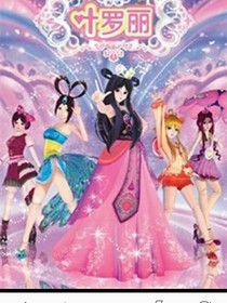 叶罗丽精灵梦之花坛幽水仙境密语
