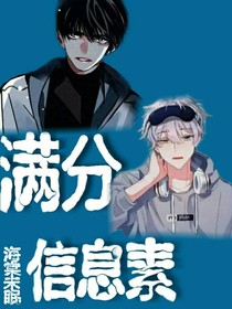 滿分信息素