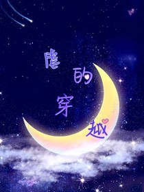 虐的穿越