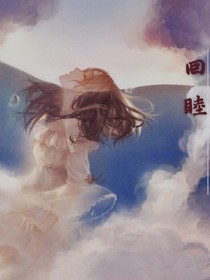 回睦
