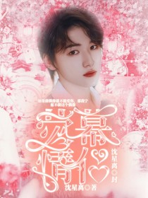 宋亚轩：荧幕情侣