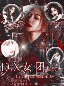 DX女团Infinitepossibilities-d473