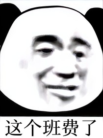 这个班级啊