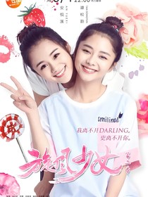 旋风少女之芽芽复仇