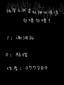 快穿之我家妖神他很渣