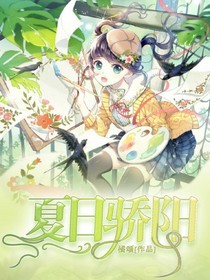 夏日骄阳