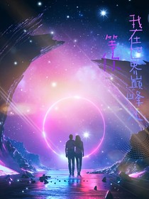 我在世界巔峰處等你