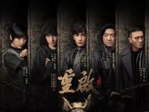 重启之极海听雷：盗墓