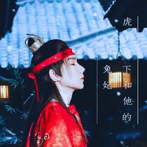 虎王殿下和他的小兔妃