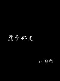 愿予你光