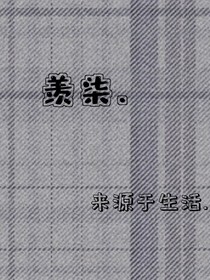 羡柒