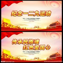 傳承一二九精神，肩負新時代使命