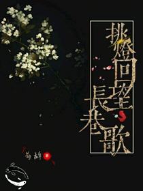 挑灯回望长巷歌：看简介最后一条