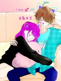 我的世界之爱情故事
