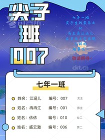 尖子班007
