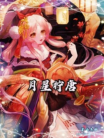 月星檸唐