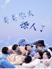 TNT：哥哥你太撩人了