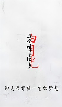 秦霄賢：蘇臻的捧角兒之路