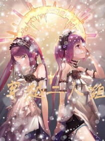 穿越二人组