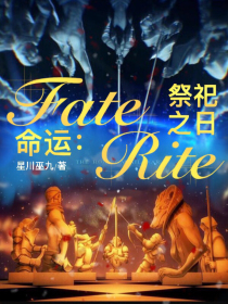 Fate：Rite