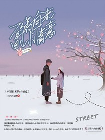 不請自來的小情意