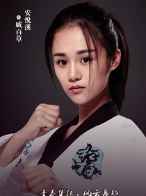 旋風少女的身世之謎