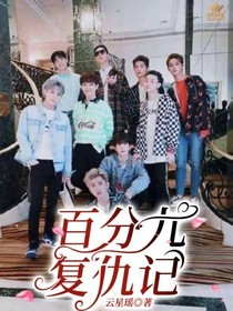 百分九复仇记-d338