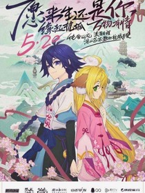 涂山一一花程之恋