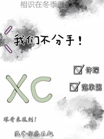 我們不分手！