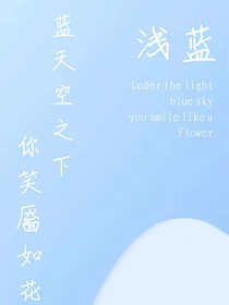 浅蓝