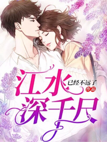 江水深千尺欺