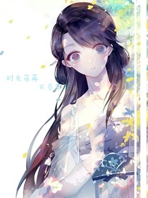 时光荏苒不负年华