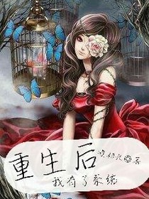 重生后我有了系统