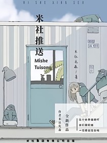 米社推送