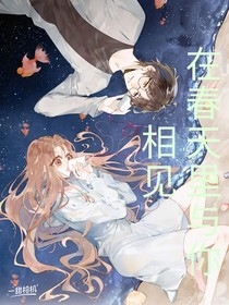 春天与你相见