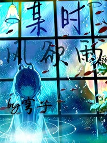 某时风欲雨-d382